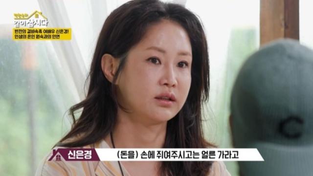 신은경 “생활고 시절 박원숙이 수백만 원 건네” 뭉클 고백