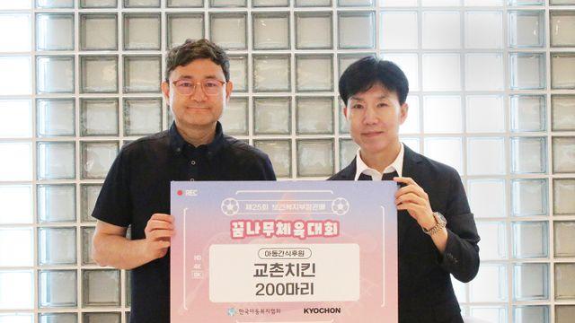 교촌치킨, 보호대상아동과 자립준비청년 참여한 ‘꿈나무 체육대회’