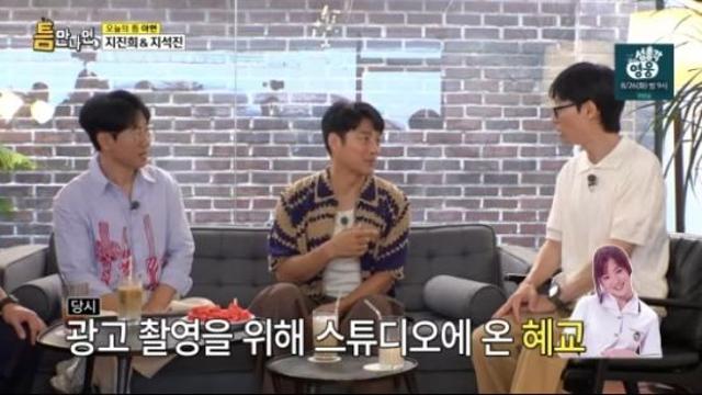 지진희 “송혜교·전지현 실물, ‘이게 사람이야?’ 싶었다” (틈만나면)[종합]