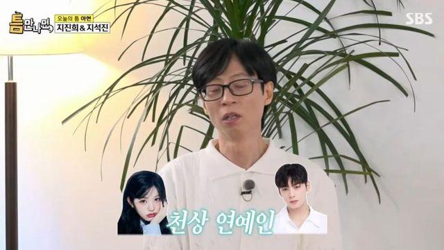 지진희, “송혜교·전지현 너무 예뻐” 발언에…유재석 “요즘은 차은우·장원영” (‘틈만나면’)