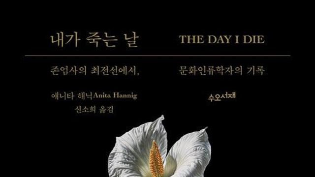 [책]켄은 아흔 번째 생일에 죽기로 했다