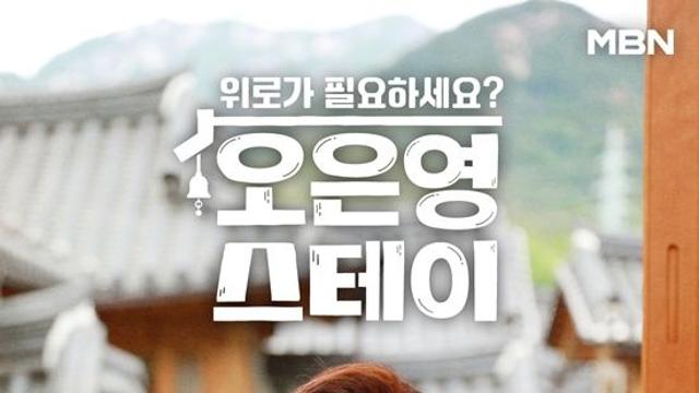 막 내린 '오은영 스테이', 결국 남은 건 연예인 해명 뿐 [엑's 이슈]