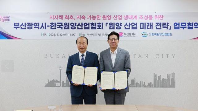 부산시·한국원양산업협회, '원양 산업 미래 전략 업무협약' 체결