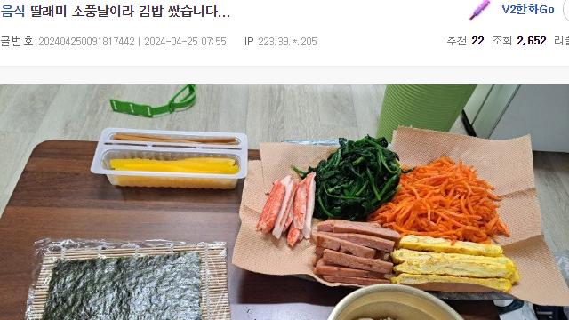 딸래미 소풍날이라 김밥 싸준 아빠