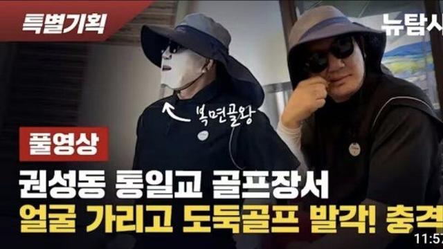 국힘 권성동 통일교 골프장에서 발견.jpg