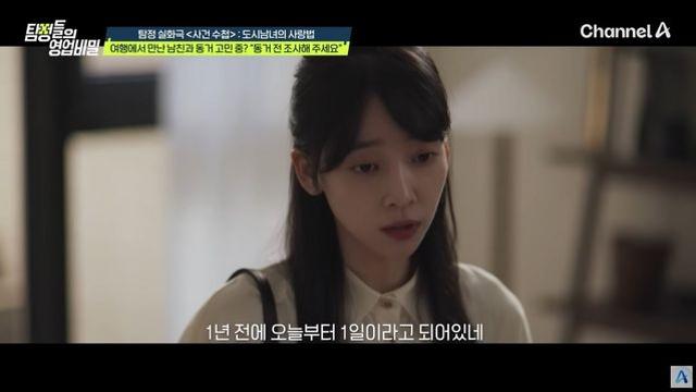 ‘스토킹+성폭행’ 전 남친 폭로女, 알고 보니 유부녀…”낙태 종용까지” (‘탐비’)