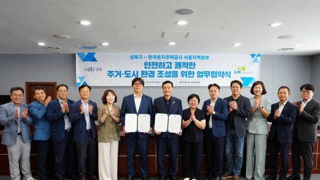 성북구-LH, 신속 정비사업 추진 업무협약 체결