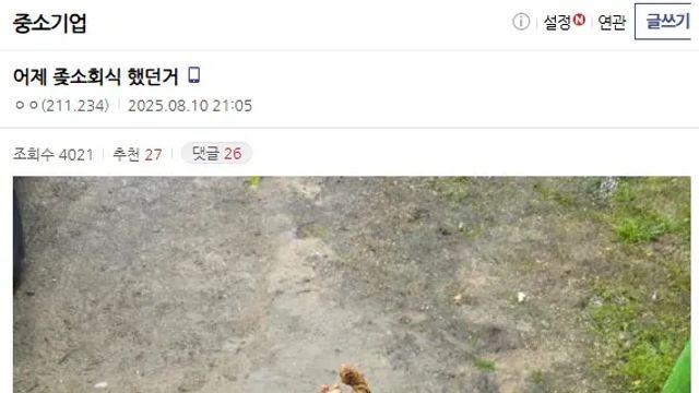 직원 8명 ㅈ소에서 회식했다는 디시인.jpg,,