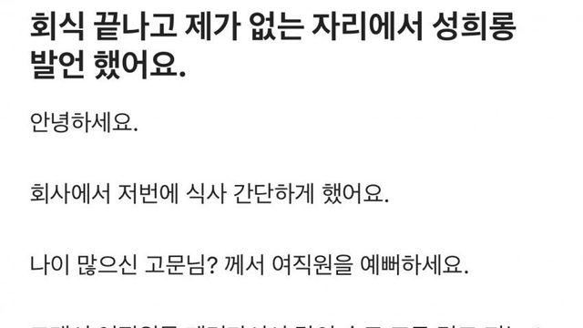 5살많은 여직원이 회식끝나고 한말 