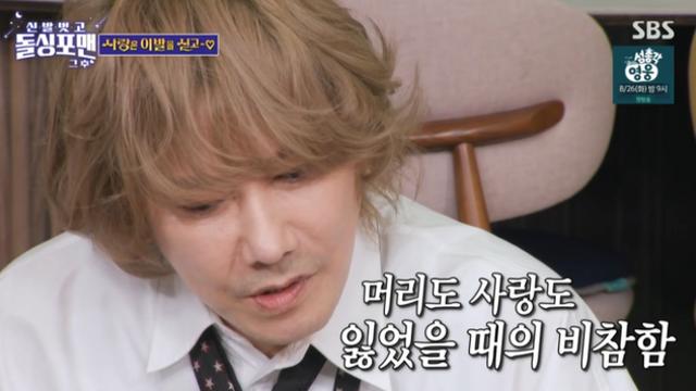 [TVis] 김장훈, 30년전 아픔 고백…“결혼 위해 장발 잘랐는데, 다른 남자에게 가” (돌싱포맨)