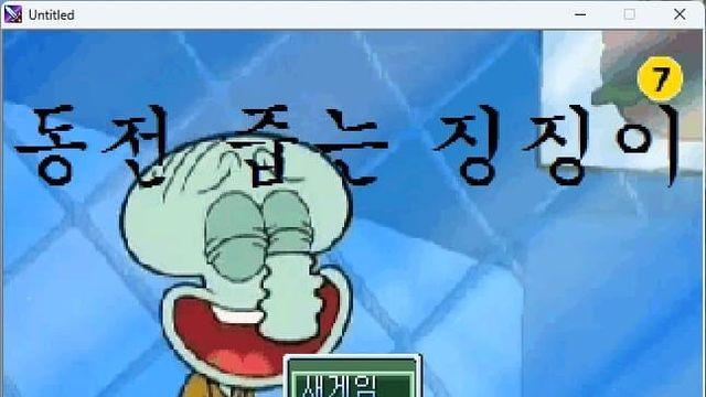 “이봐 징징이 거기 동전 좀 주워줘”