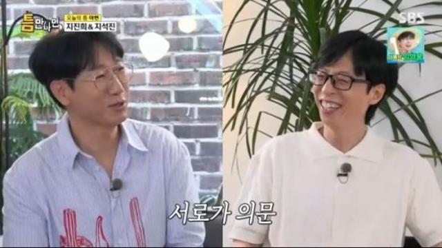 지석진, 유재석 외모 지적 “넌 어떻게 연예인이 됐니?” (틈만나면)