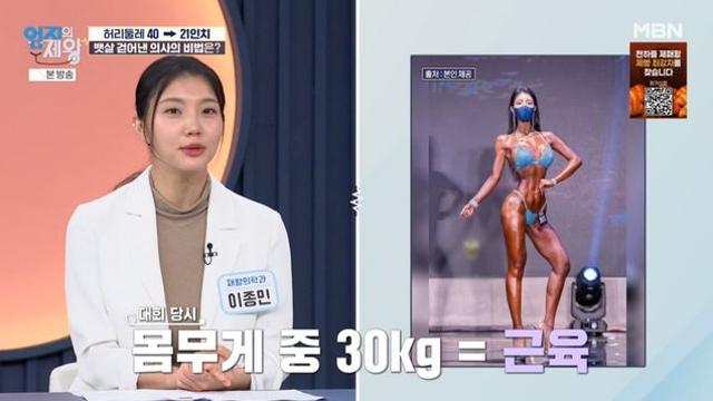 ‘몸짱 의사’ 이종민 “허리둘레 40인치→21인치, 체지방률 11%” (‘엄지의 제왕’)