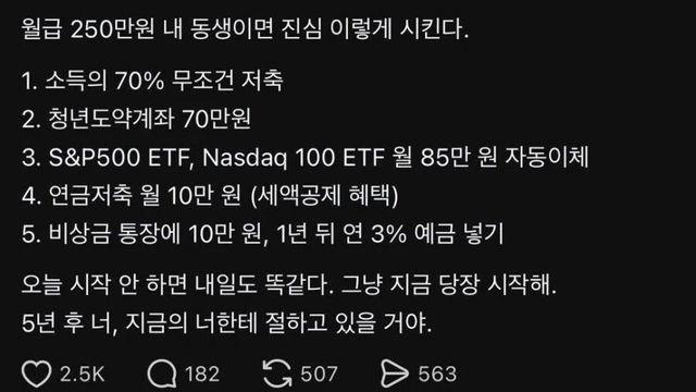 월급 250으로 저축 하는 법