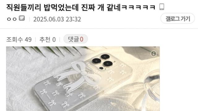 어느 직장인의 식사 후 정산 ㄹㅈㄷ