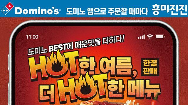 도미노피자, ‘불타는 랍슈투’ 한정 판매
