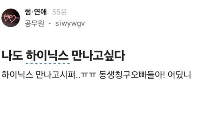 SK하이닉스 다니는 남자만나서 용돈 받으면서 결혼생활하고 싶다는 공무원