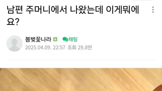 남편 주머니에서 나왔는데 이게 뭐에요??