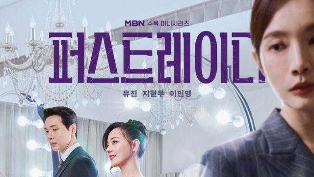 대통령 당선인이 아내에 이혼 요구…유진X지현우 ‘퍼스트레이디’ 포스터 공개