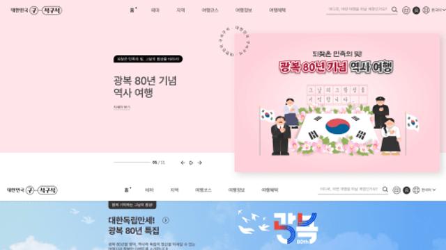 광복 80년, 광복절 되새기는 역사여행 떠나세요!...한국관광공사,'대한민국 구석구석'서 광복절 특집전 선봬