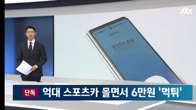 대리비 6만원 먹튀한 포르쉐 차주 ㄷㄷ
