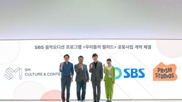 SM C&C·SBS 스튜디오프리즘, 공동사업 계약…'우리들의 발라드'에 쏠리는 기대