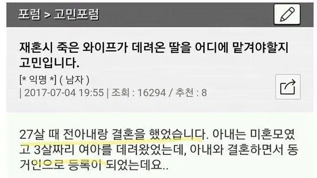 재혼시 죽은 와이프가 데려온 딸을 어떻게 할지 고민인 남자,,