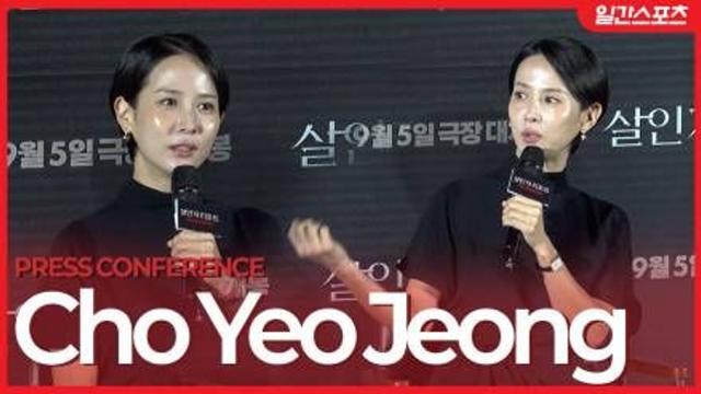 [영상] ‘살인자리포트’ 조여정 “좀비딸 흥행 감사… ‘살인자 리포트’는 전혀 다른 매력’