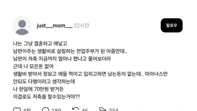 지금까지 저축 얼마나 했냐는 남편 (+여초반응)