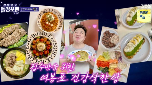 [TVis] 윤정수 ‘♥예비신부’ 수준급 요리 실력+진수성찬…“애칭은 ‘여봉’” (돌싱포맨)