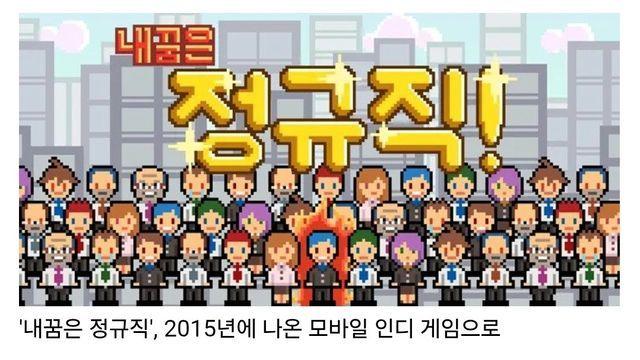 회사 생활의 현실을 적나라하게 보여준 게임