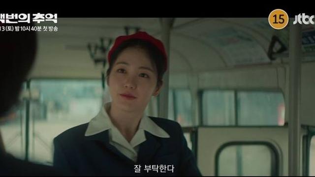 버스 안내양 신예은x김다미 떴다…미스코리아·대학 진학이 꿈, 티저부터 시선 집중 (백번의 추억)