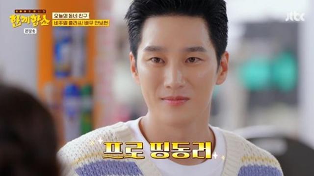안보현 