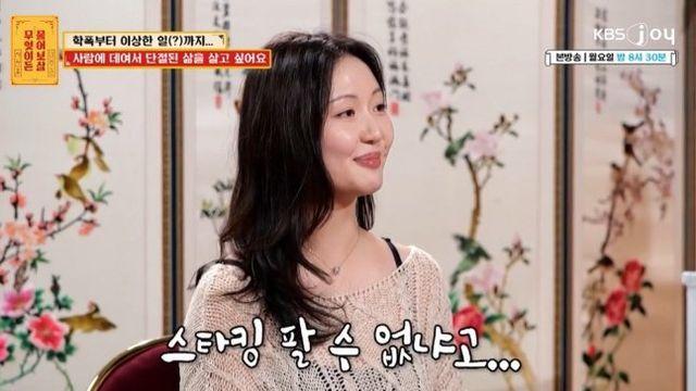 한 축구선수와 교제한 여성의 결말 “3개월 만에 바람” (물어보살)
