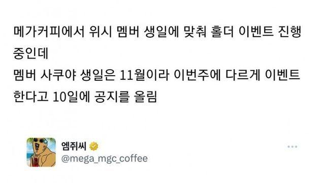 메가커피 공계 테러한 스키즈 팬들