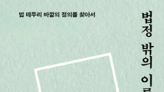 [책] 피해자 곁에서 싸운 변호사의 기록