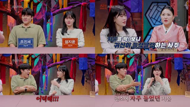 엄지윤 “귀신 들락날락하는 사주” 점사에 ‘질겁’