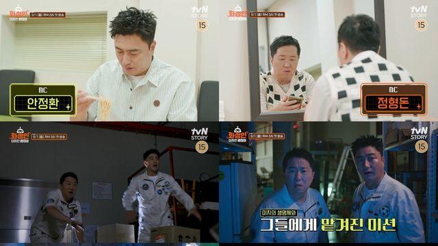 안정환·정형돈, 지구에 숨어있는 화성인 발굴 시작
