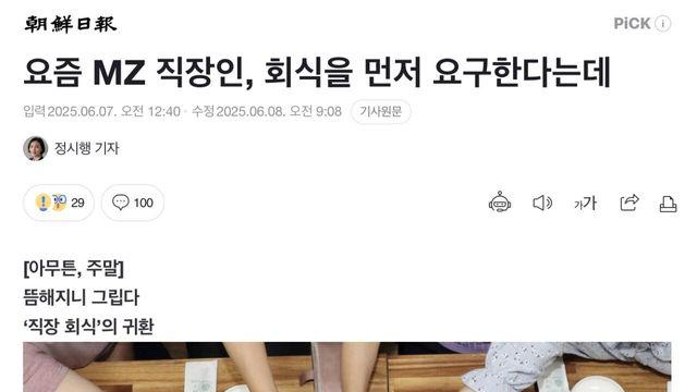 요즘 MZ직장인 충격적인 요구 사항