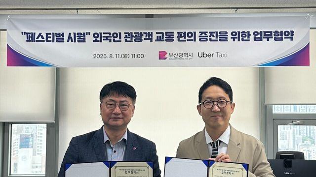 부산시 외국인 관광객 300만 명 시대...우버택시, '페스티벌 시월' 기간 교통편의 향상 나선다! 