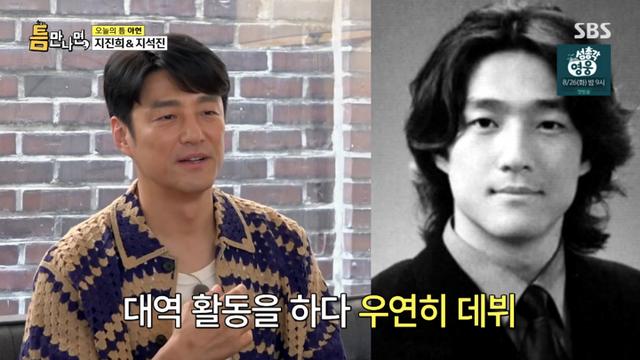 '틈만나면,' 지진희 
