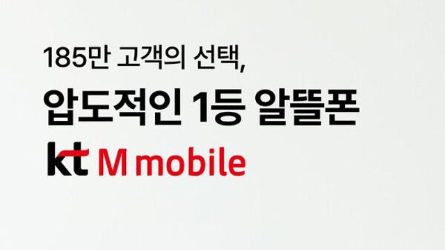 KT엠모바일, 4년 연속 NBCI 알뜰폰 1위 달성