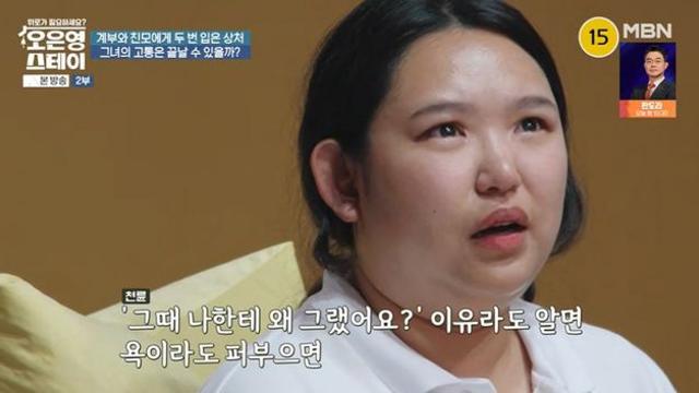 9세 때부터 계부에게 성적 학대 “순결 잃어” (오은영 스테이) [종합]