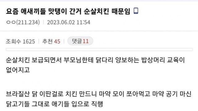 요즘 애들 맛탱이 간 이유