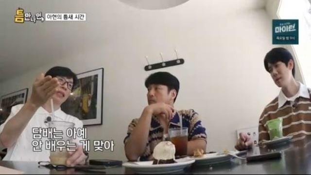 ‘금연 성공’ 유재석 “담배, 아예 안 배우는게 답” (틈만나면)[종합]