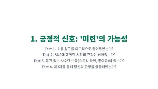 헤어진 연인 심리 테스트: 그 사람은 지금 나를 어떻게 생각할까?