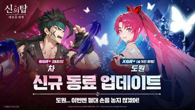넷마블, ‘신의 탑, 새로운 세계’에 전쟁영웅 ‘차’와 숨겨진 화원 ‘도원’ 전격 투입