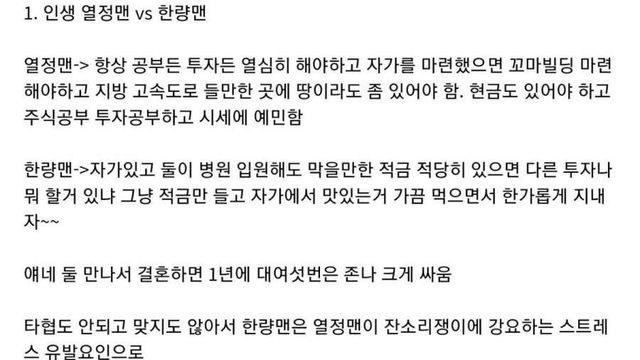 결혼할 때 따져봐야할 성향 차이