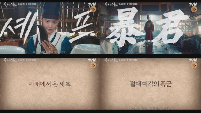 임윤아·이채민, ‘폭군의 셰프’서 달콤살벌 케미 예고