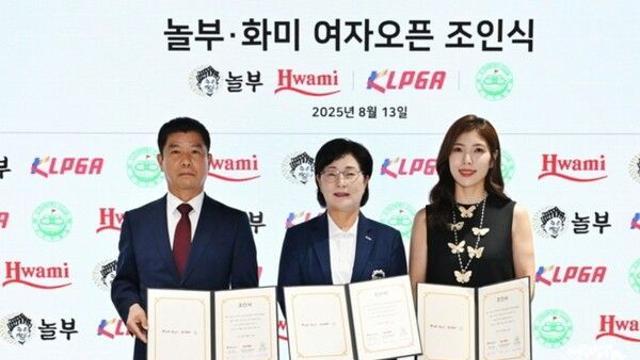 KLPGA, 사상 최대 규모 완성…‘놀부·화미 여자오픈’ 10월 개막
